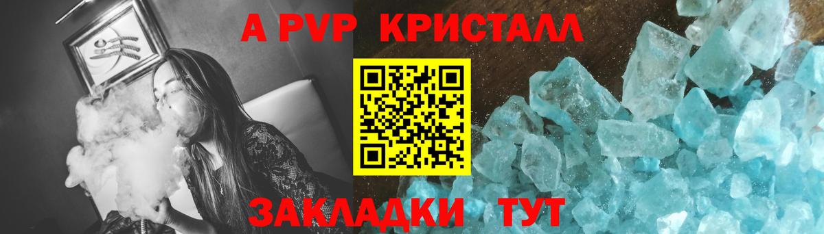 A-PVP Crystall  Alpha PVP Соль  Alpha PVP Соль  Вход с VPN  Кропоткин 