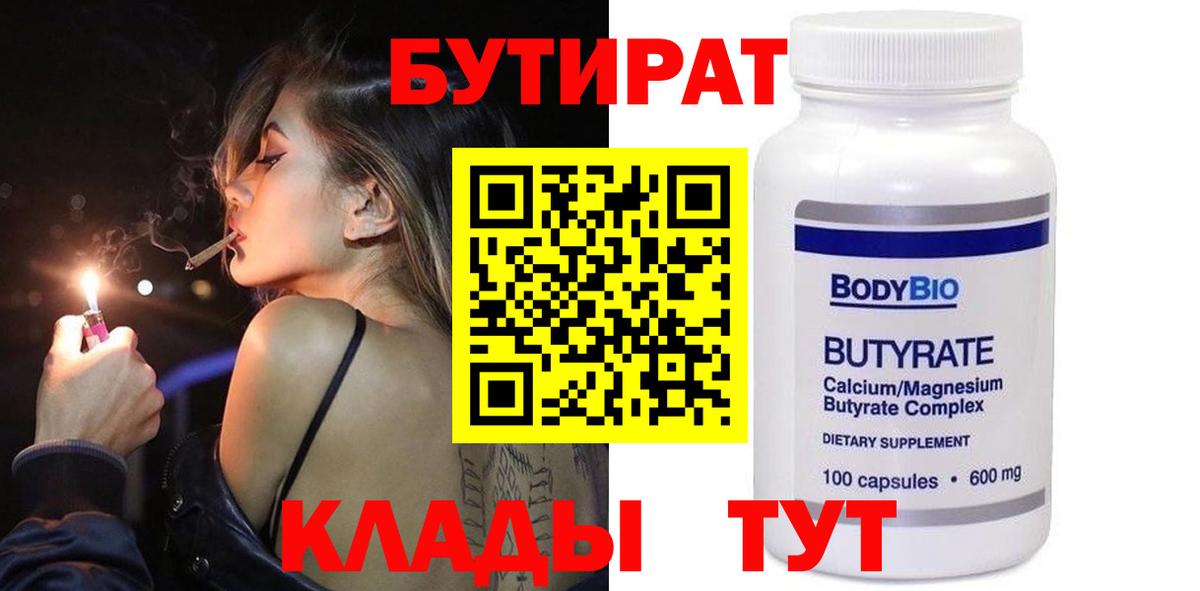 Бутират 99% Кропоткин