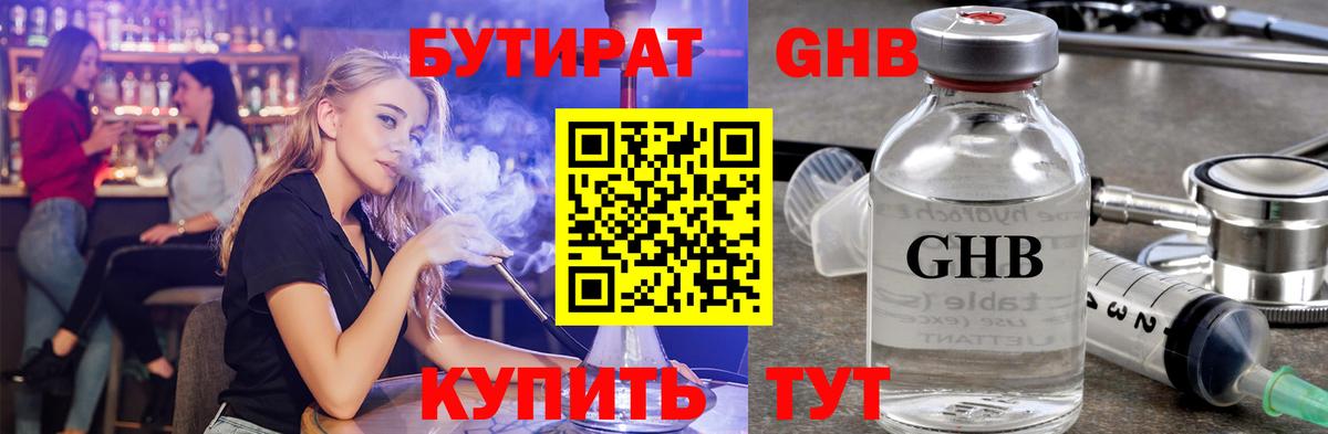 Бутират оксибутират  БУТИРАТ  Кропоткин  Вход с VPN 