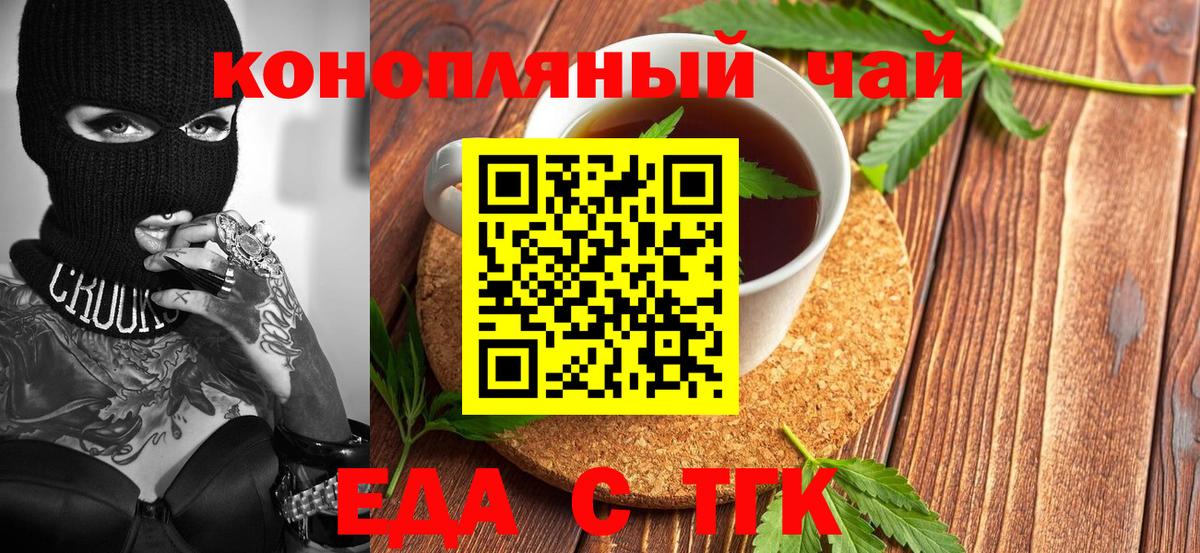 Еда ТГК конопля  Вход с VPN  Кропоткин 