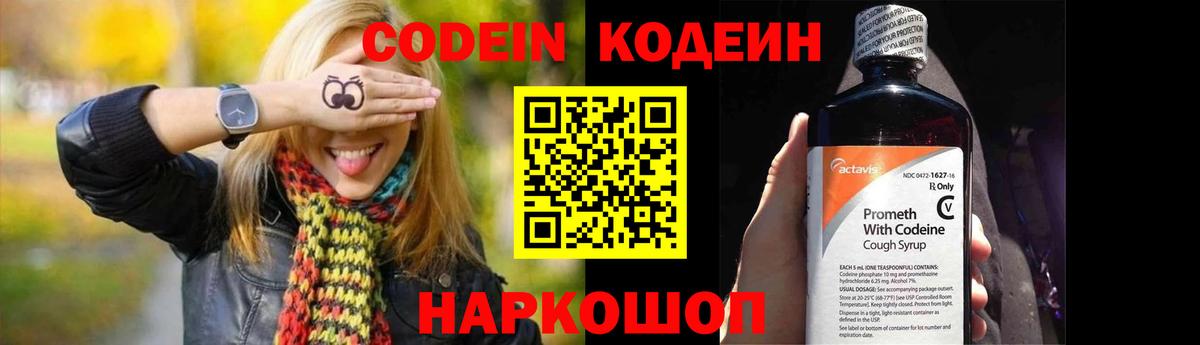 Codein Purple Drank  Кодеиновый сироп Lean напиток Lean (лин)  Вход с VPN  Кропоткин 