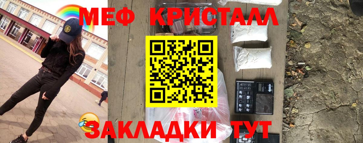 Меф мяу мяу мука Кропоткин