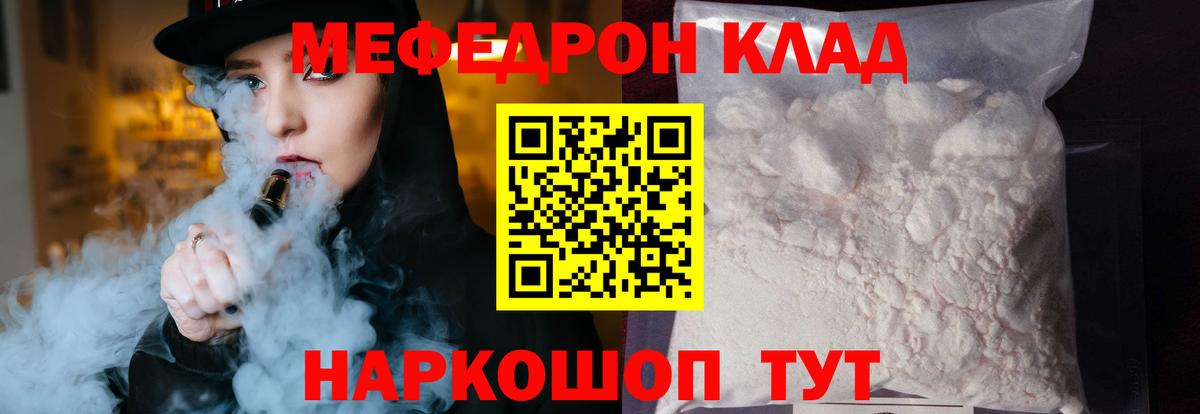 Меф  МЕФ VHQ  Вход с VPN  Меф мука  Кропоткин 