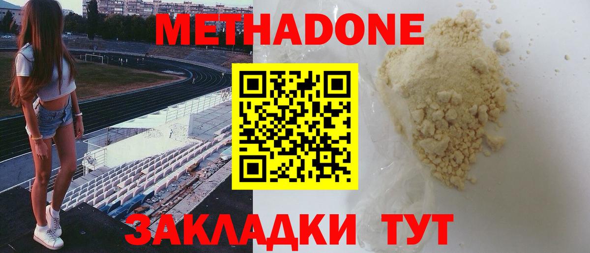 Кропоткин  Метадон methadone  Вход с VPN  МЕТАДОН VHQ 