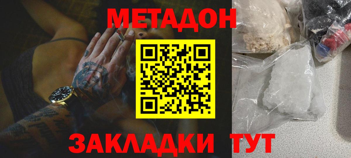 Метадон кристалл Кропоткин
