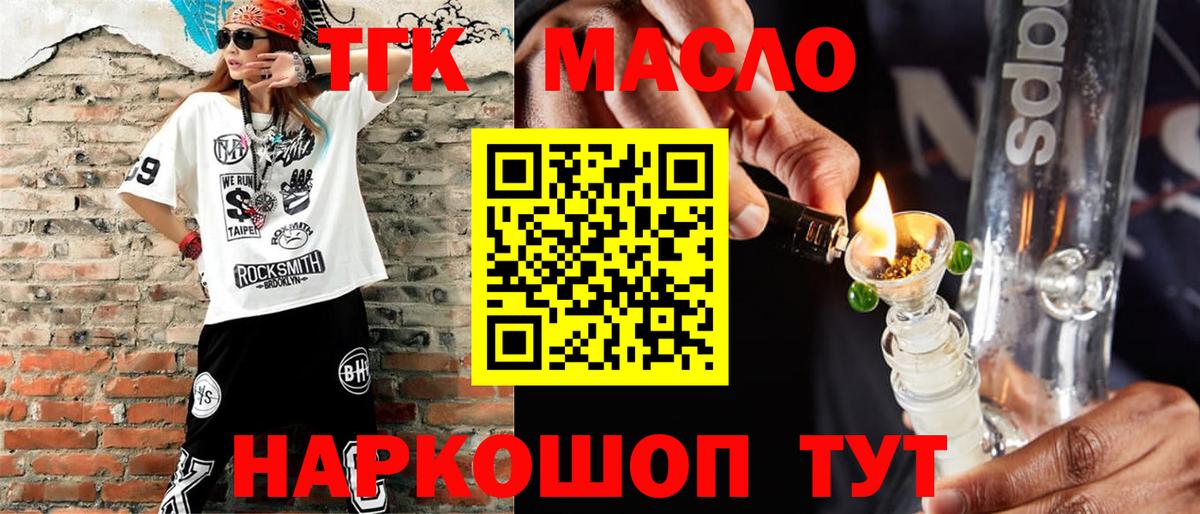 ТГК гашишное масло Кропоткин